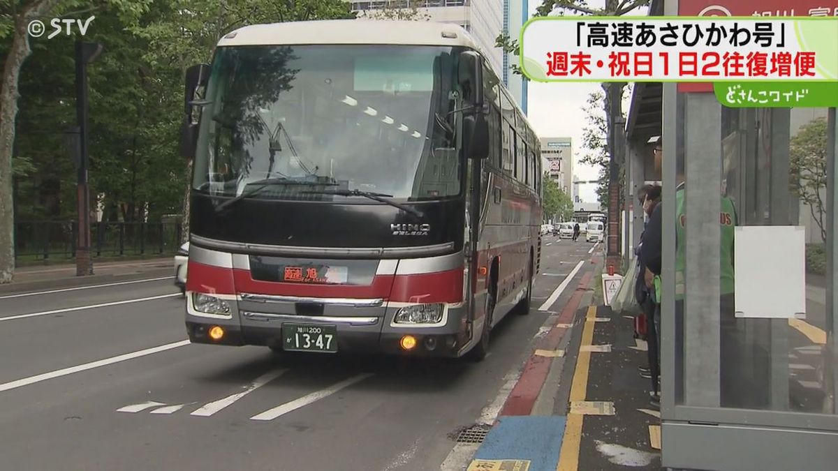 高速 あさひ かわ 号