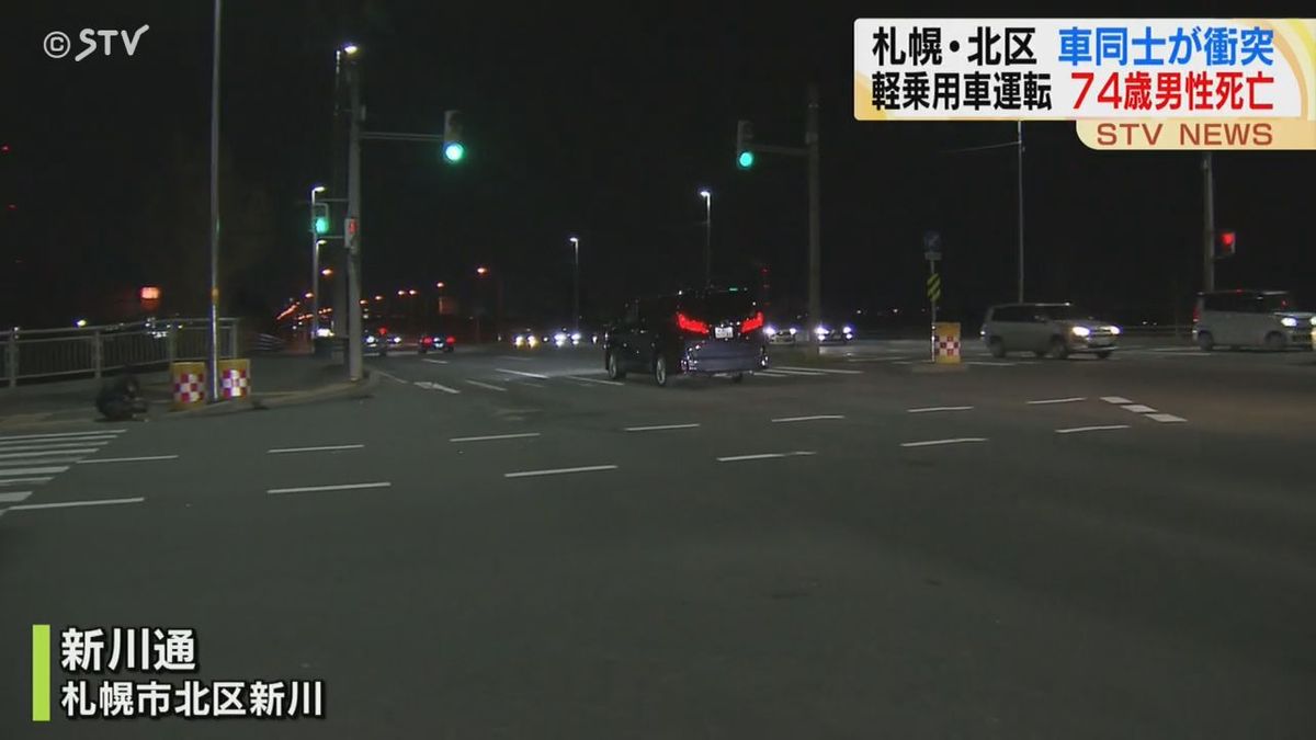 軽乗用車と軽トラックが衝突　軽乗用車運転の男性が死亡　札幌市北区