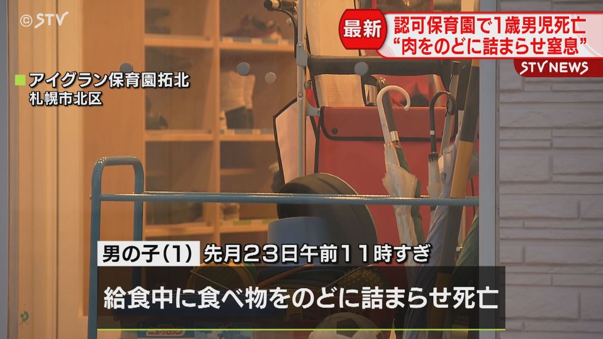 【続報】死因は「肉のどに詰まらせ…窒息死」札幌の保育園給食中の事故…当日の献立「プルコギ」