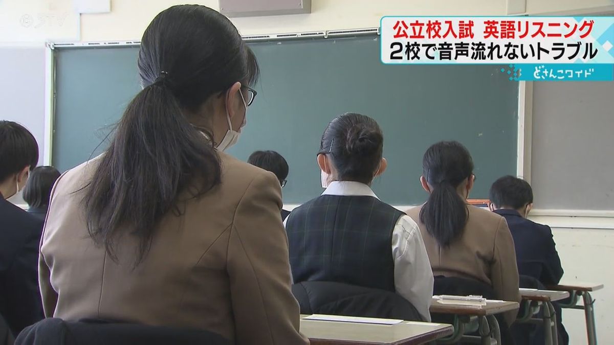 音声が流れず聞き取りテストを中止　英語のリスニングで２校トラブル　公立高の入学試験　北海道