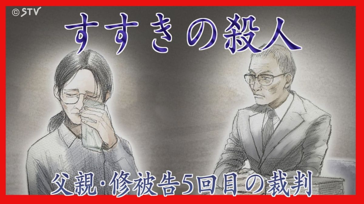 【５回目裁判詳報②最終】母「GPS記録残る？」と入力した記憶は「ない」父・修被告裁判で証言