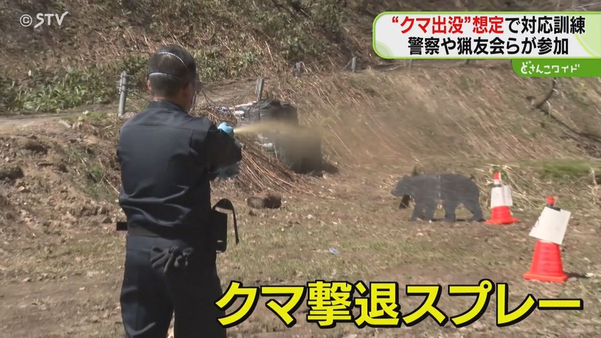 “クマ撃退スプレー”訓練　市街地にクマが出没した想定で警察や猟友会が参加　北海道三笠市