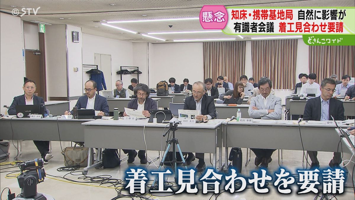 「通じる」か「希少動物」か「携帯基地局」中断要請　有識者懸念続出どうなる知床・環境へ影響は