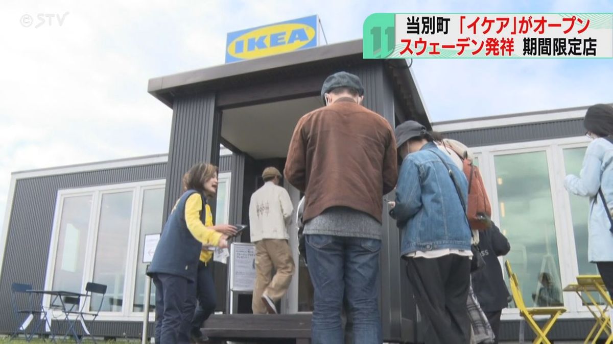イケアがついにオープン! 11月中旬までの期間限定 朝から多くの客でにぎわう 北海道当別町