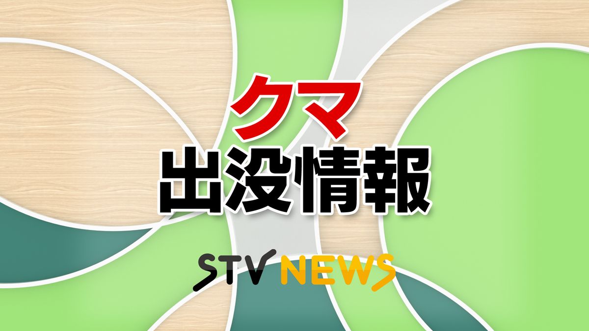 「クマがシカを道路上で食べている」 通報受け行ってみるとシカの死がいだけが… 北海道美瑛町