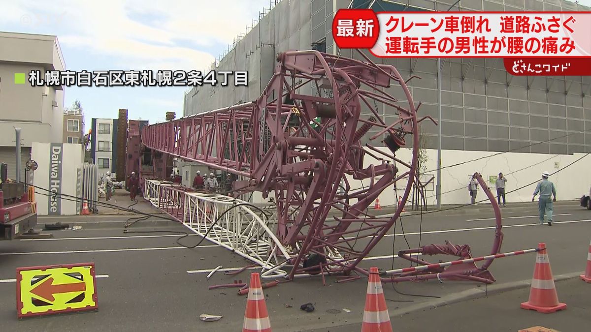 「電線バタバタバタ」札幌の工事現場「７０トンのクレーン車が倒れた」米里行啓通は通行止め