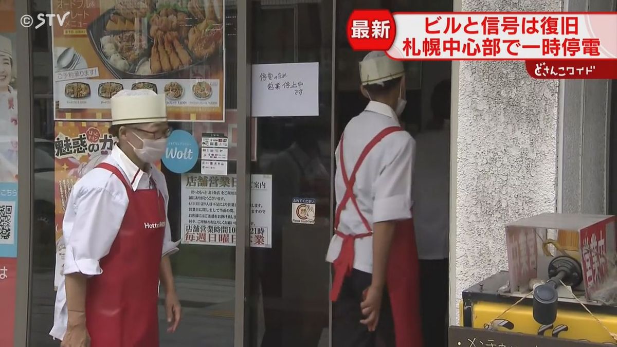 【停電ほぼ復旧】大動脈・北一条通りの信号消える　１時間後に解消…電気設備トラブルか？