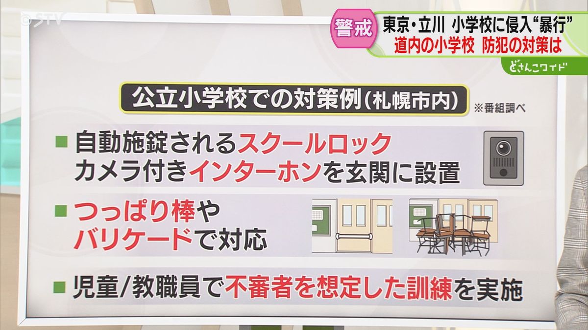 【解説】札幌市内の小学校　不審者侵入の対策は？　児童と定期的に訓練　教員向け研修実施の学校も