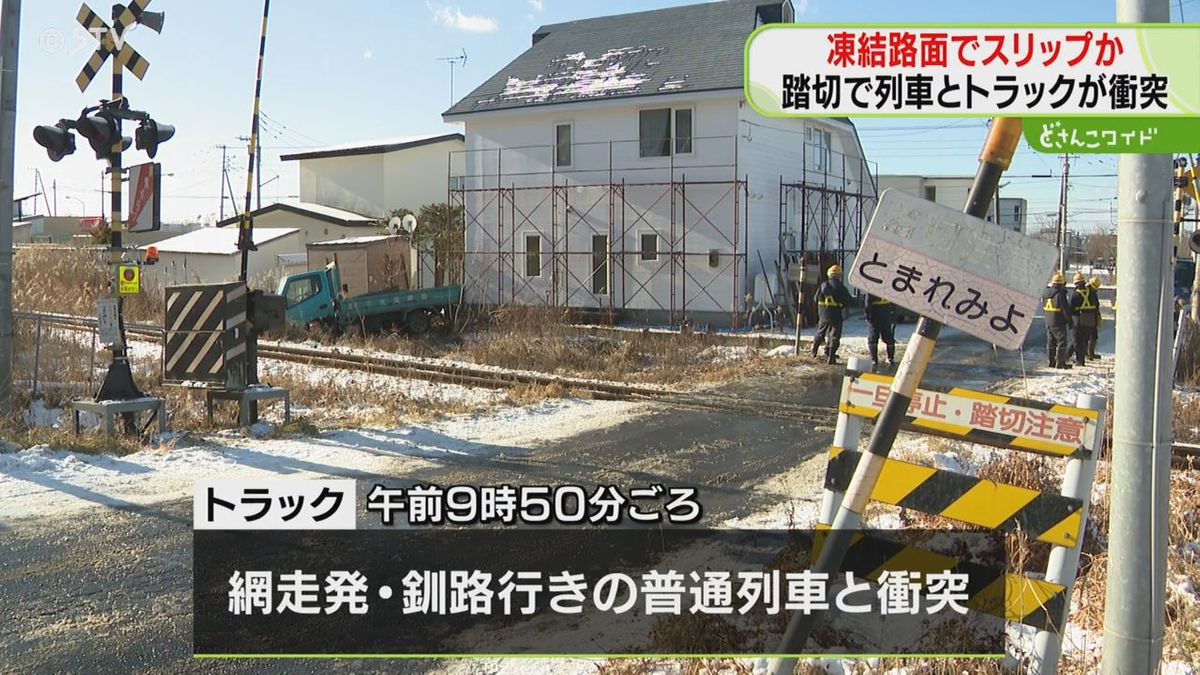 凍結路面＆下り坂…止まり切れず？踏切に…そこに列車！あわや　トラック荷台大破　北海道釧路町