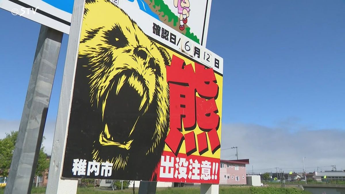 不安・緊張・いらだち「あちこち出てどうなってる」稚内市でまたもクマ目撃　小中４校臨時休校