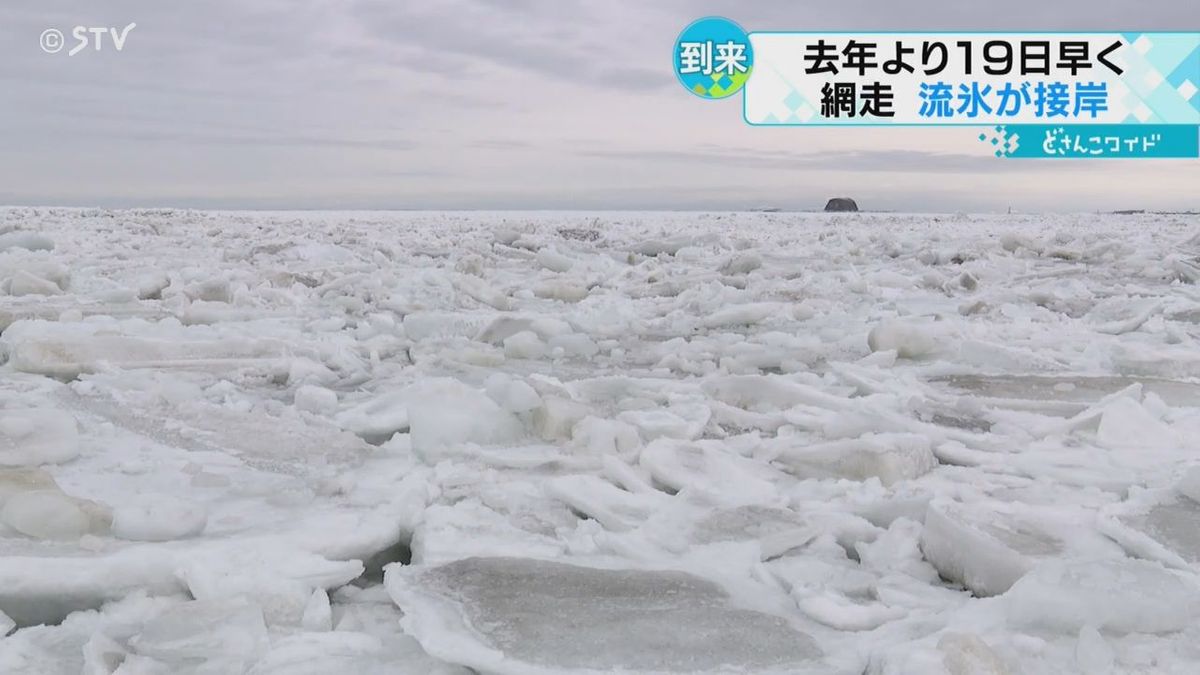 「初めて見た」冬の観光シーズン本番へ　網走で「流氷接岸初日」　稚内でも流氷を確認　北海道