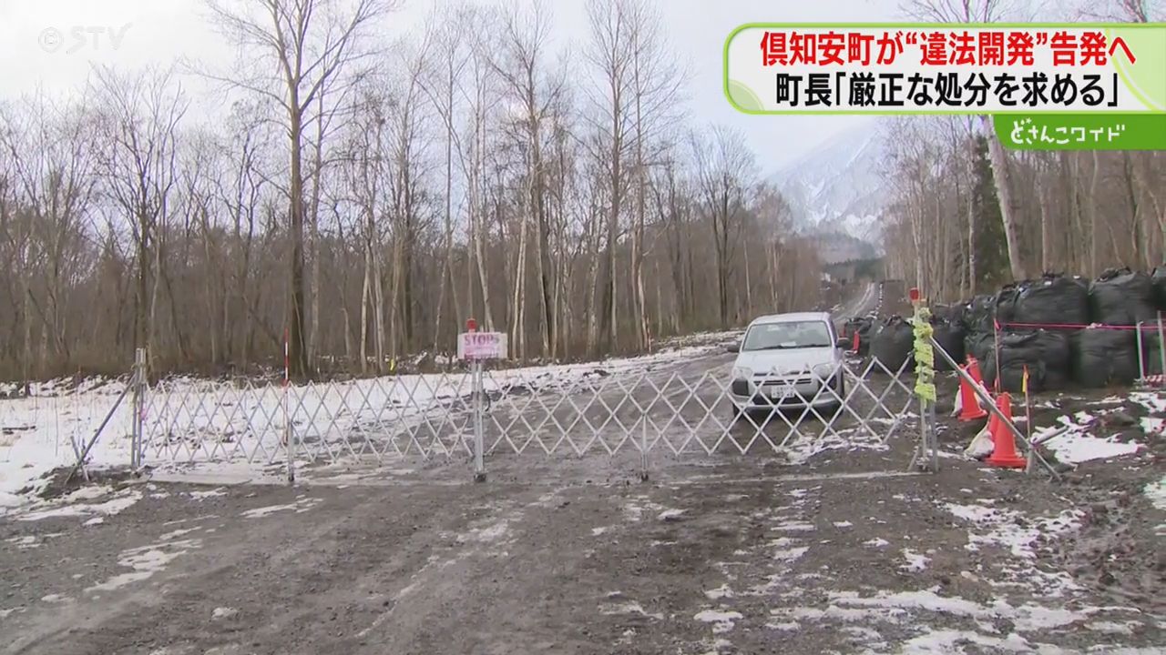 森林法などの違反が9件発覚「景観も大切だから心配」違法な開発防ぐ