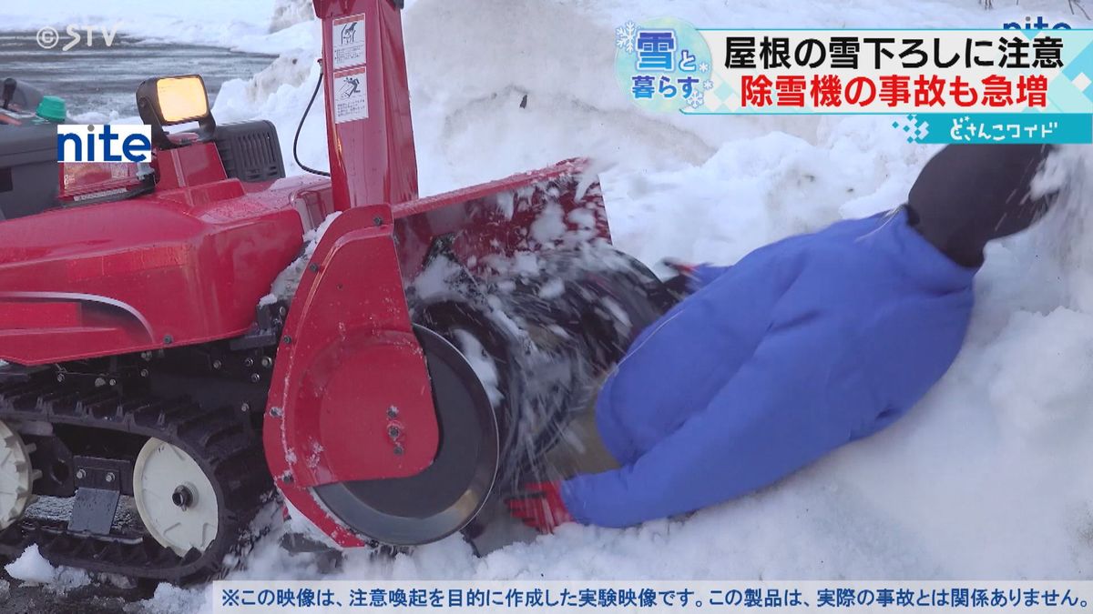 機械に体が巻き込まれ…　3年間で事故急増　除雪に潜む危険　注意点は？　雪下ろしで転落も