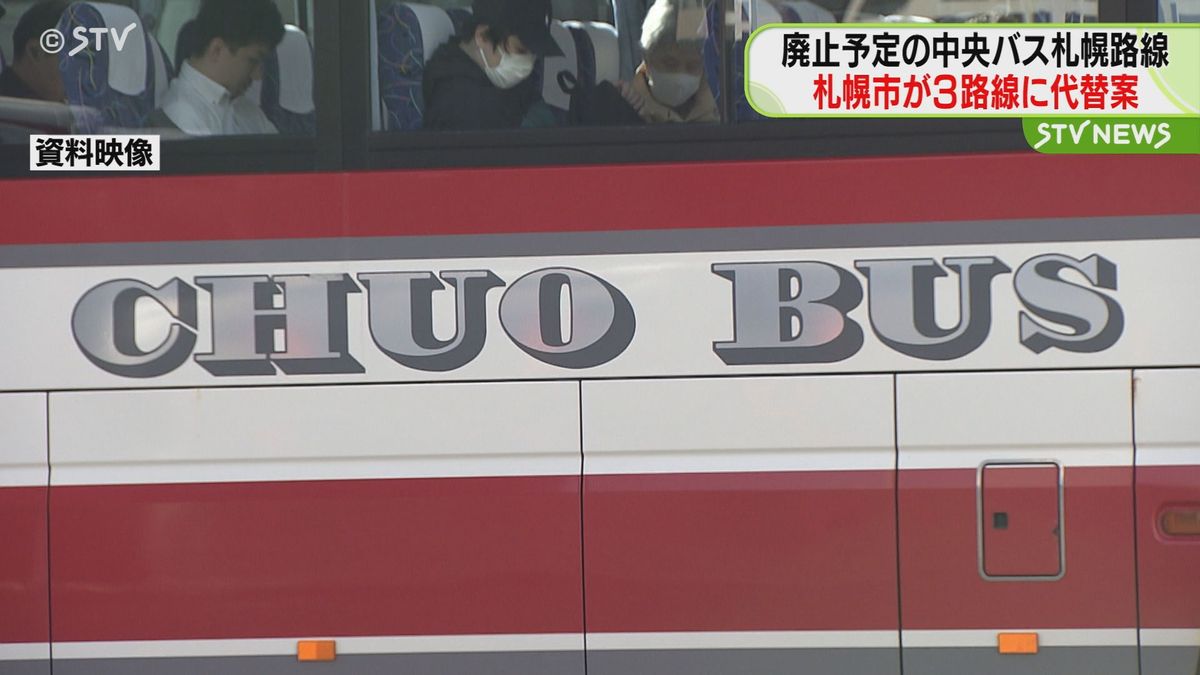 中央バス廃止…ほかに交通機関なく困った地域に札幌市が出した「代替案」とは？来月正式決定へ