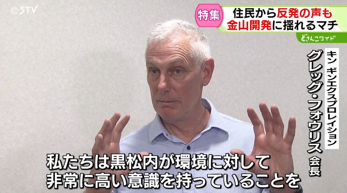 キン・ギン エクスプロレイション　グレッグ・フォウリス会長