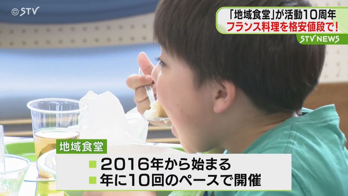 北海道釧路市で活動する「地域食堂」が１０周年　フランス料理を格安な値段で市民に提供　