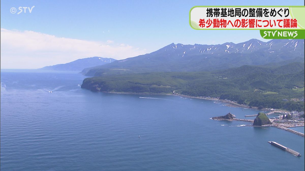 どうなる「知床の携帯基地局」観光船事故受け…設置？自然への影響？　有識者会議議論白熱