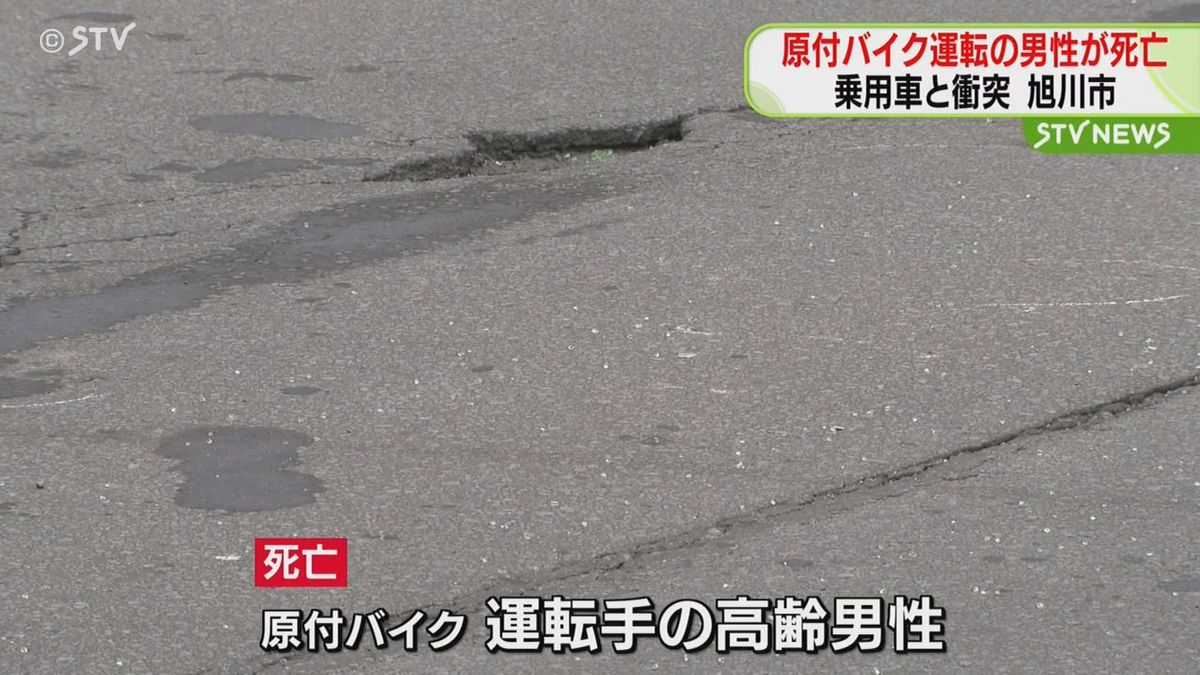 原付バイク運転の高齢男性が死亡　乗用車と衝突する事故　北海道旭川市