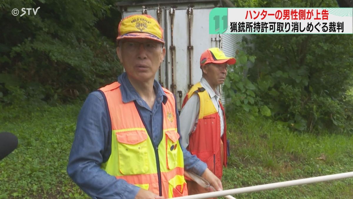 「有害駆除の現場に悪い影響」原告側が最高裁に上告　札幌高裁判決を不服　猟銃許可取り消し訴訟