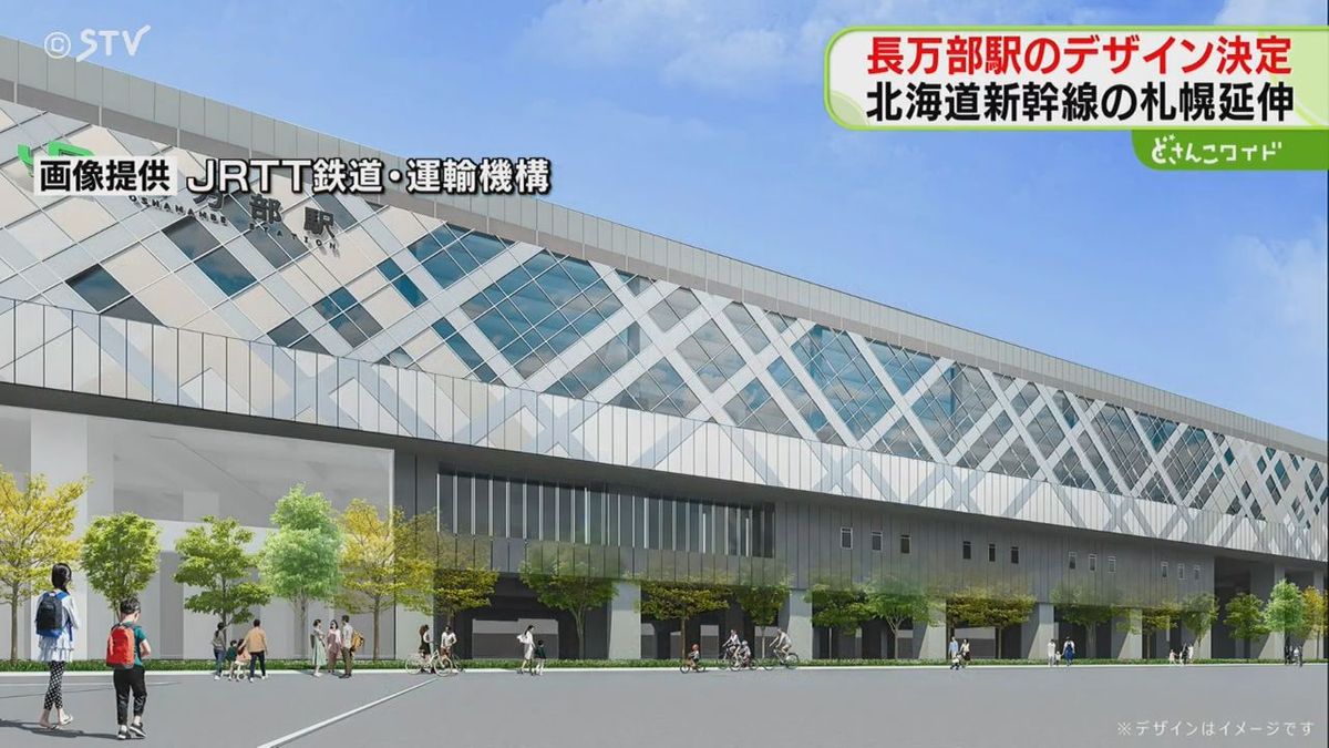 「交差デザインが美しい」北海道新幹線・長万部駅のデザイン決定　“次世代につながる駅”