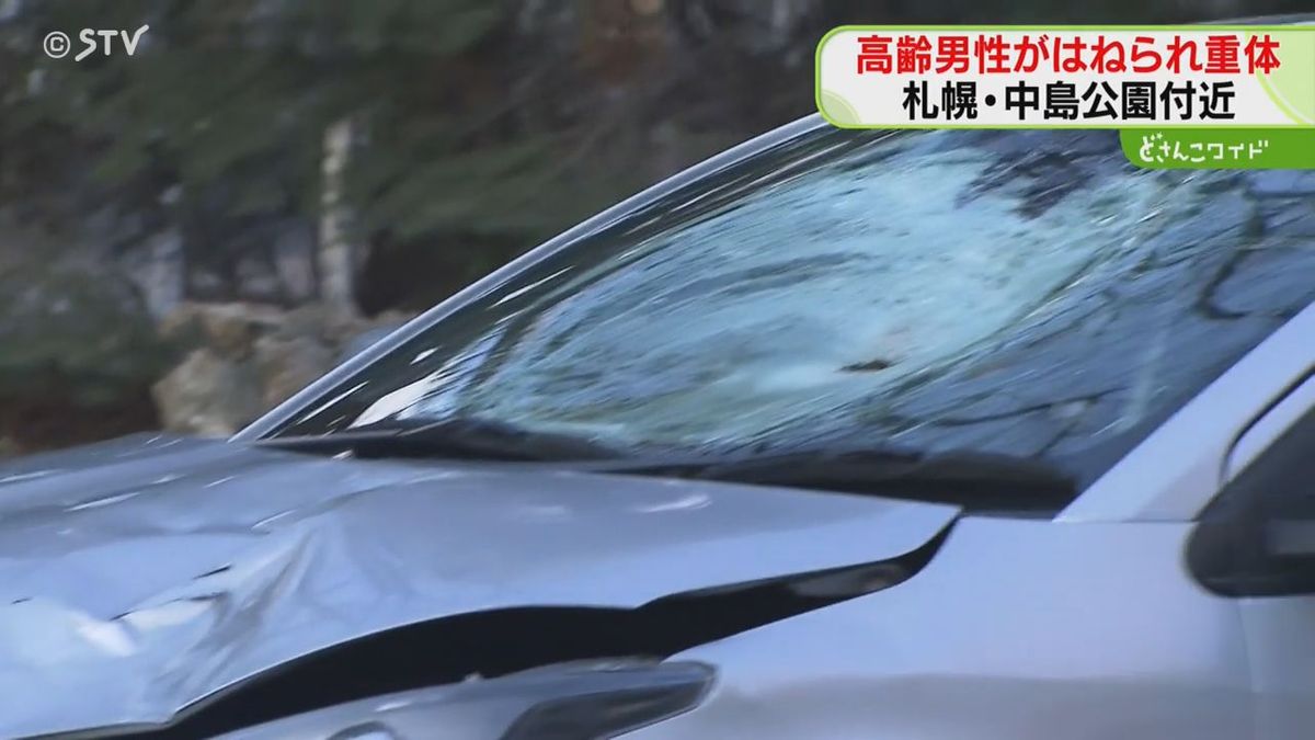 乗用車に高齢男性はねられ意識不明の重体　横断歩道のない場所を横断中　運転手の女逮捕　札幌市