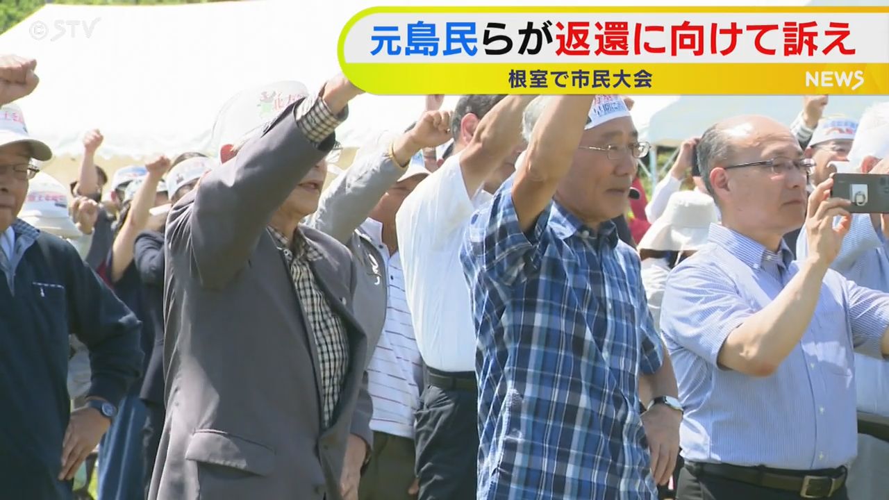 元島民らが返還に向けて訴え 北方領土不法占拠から80年「1日も早く故郷
