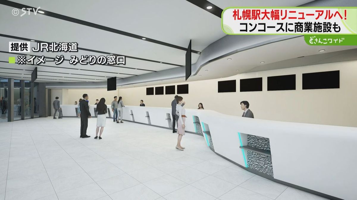 札幌駅南口側に新ホテル 外国人向けの窓口も設置へ JRが札幌駅の“新たな姿”を公開 北海道