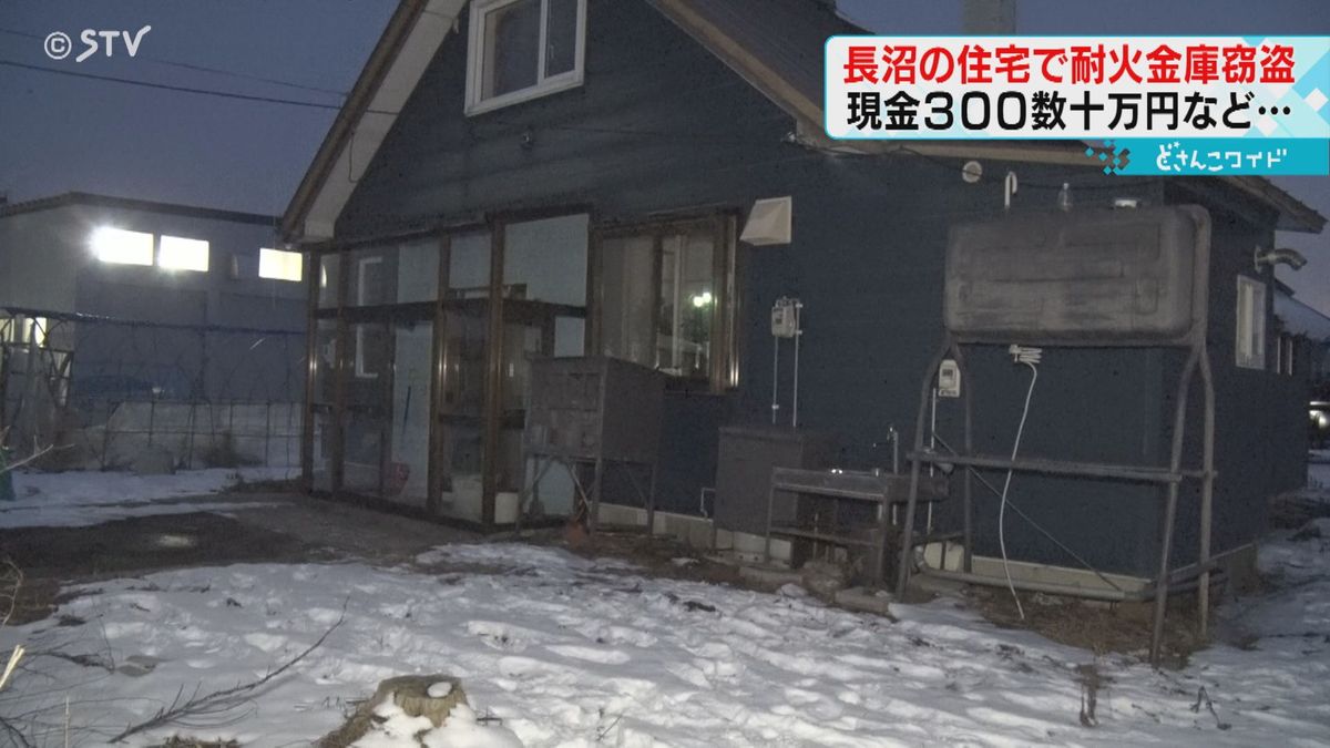 窓が割れ家の中が荒らされる　現金３００数十万円が入った金庫が盗まれる　北海道長沼町　