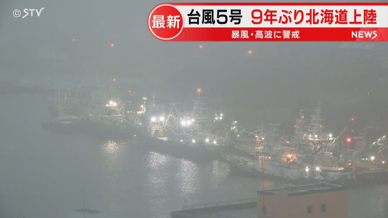 9年ぶり道内に台風上陸 暴風・高波に警戒呼びかけ JRは一部運休決まる