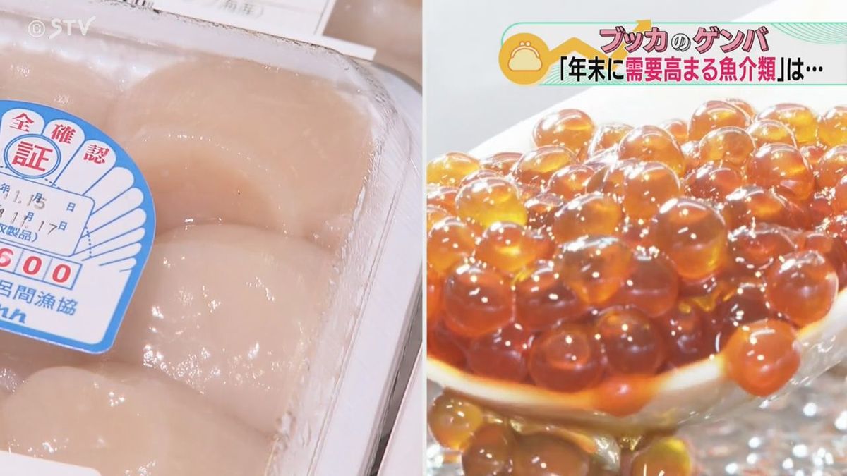 【物価のゲンバ】気になる年末食材…カニ！イクラ！ホタテ！タコ！どうなる？年末年始のお財布考