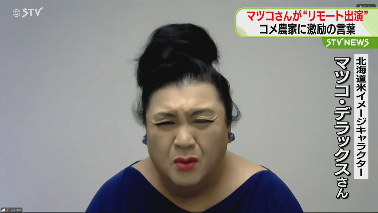 日本を支えているんだ…」マツコ・デラックスさんが北海道米の生産者に