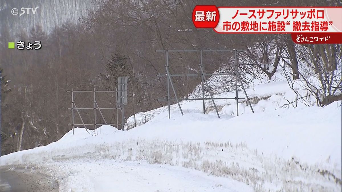 違法な看板を一部撤去　「ノースサファリ」付近の川にも違法な施設が…札幌市が撤去を指導