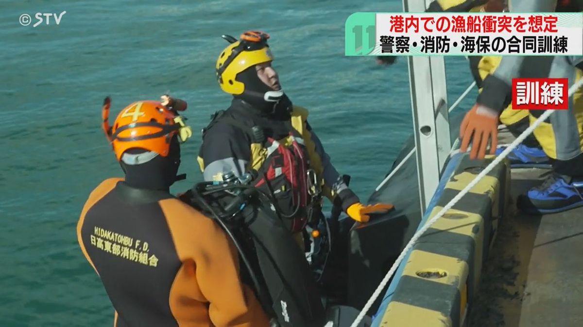 もしも漁船同士が衝突し人が海に転落したら…警察・消防・海保が連携「いざ」に備える　北海道