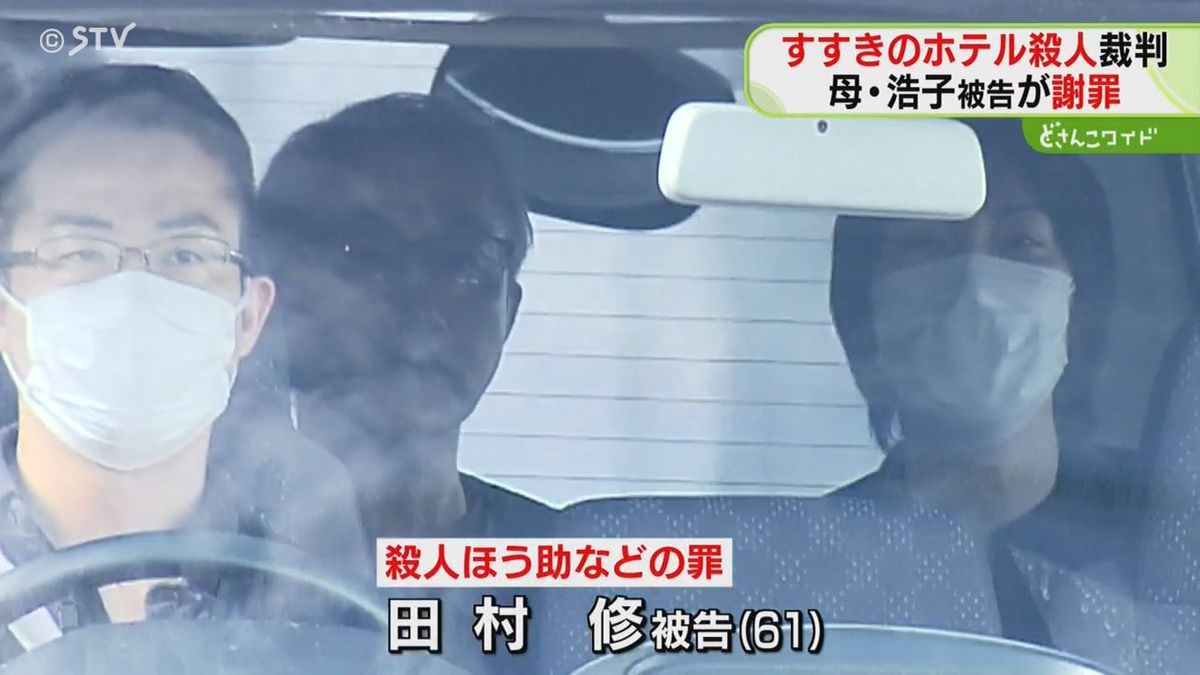 父親５回目裁判に母親が出廷「大変申し訳ない」と述べる　すすきのホテル殺人　何が語られる？