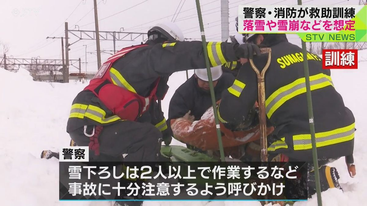 雪崩や落雪などを想定 迅速な救助活動を！警察と消防の合同訓練 北海道砂川市