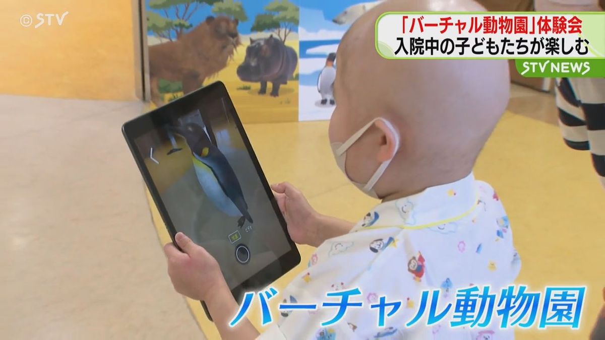 入院中の子どもたちが動物のリアルな動き楽しむ　「バーチャル動物園」体験会　北海道旭川市