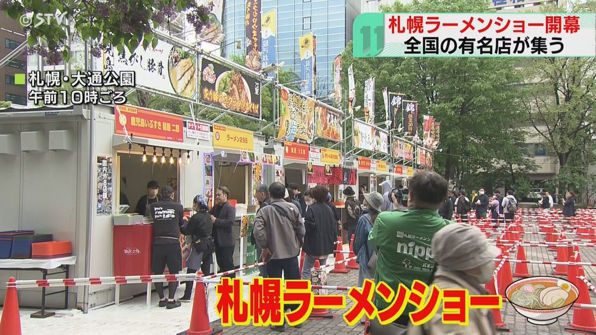 年々注目度高まる札幌・大通公園の“ラーメンショー”つい先ほど開幕！２幕構成全２０店舗集結