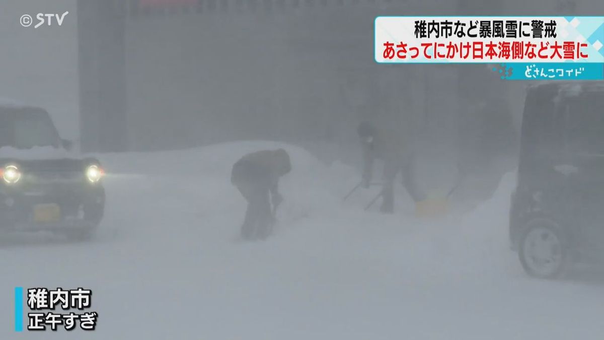 朝も夜も雪かき　北海道北部で暴風雪　ホワイトアウト状態も　週末にかけ大雪・交通障害に注意・警戒