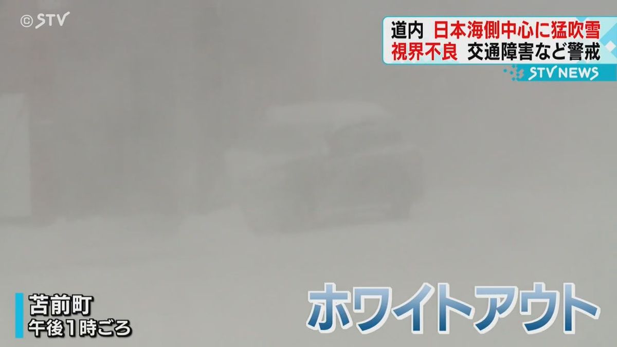 北海道内　日本海側を中心に猛吹雪　視界不良…１８日も交通障害などに警戒