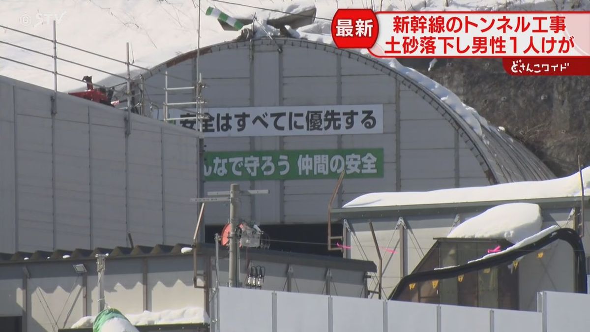 北海道新幹線トンネル工事現場で土砂落下…作業員１人けが　小樽市