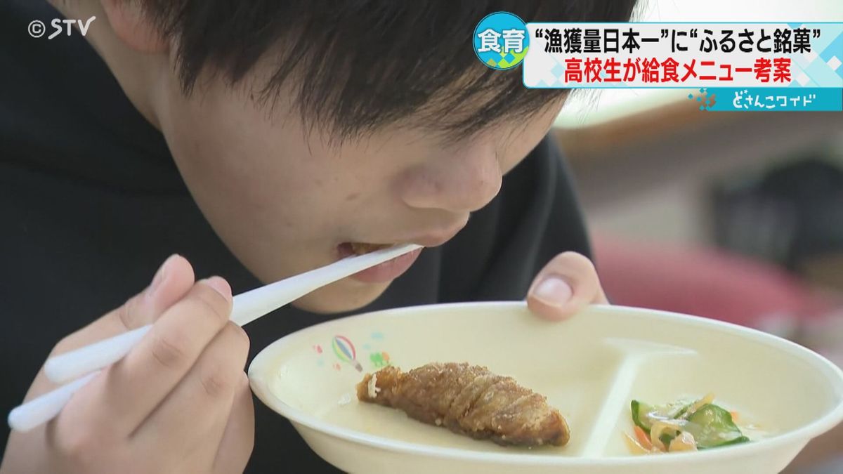 「骨まで食べられる」給食に“ニシンのかば焼き”　漁獲量日本一の町で高校生考案　北海道標津町