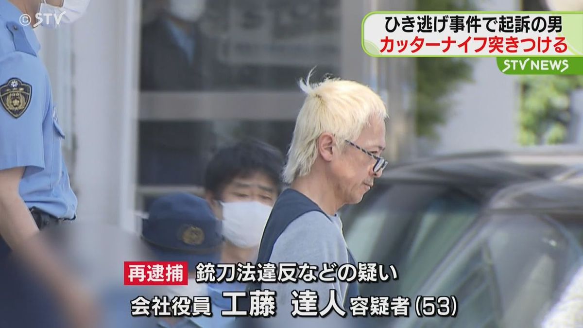 札幌市中央区のRV車でひき逃げ男 逮捕前に女性にナイフ突きつけ拘束した疑い再逮捕