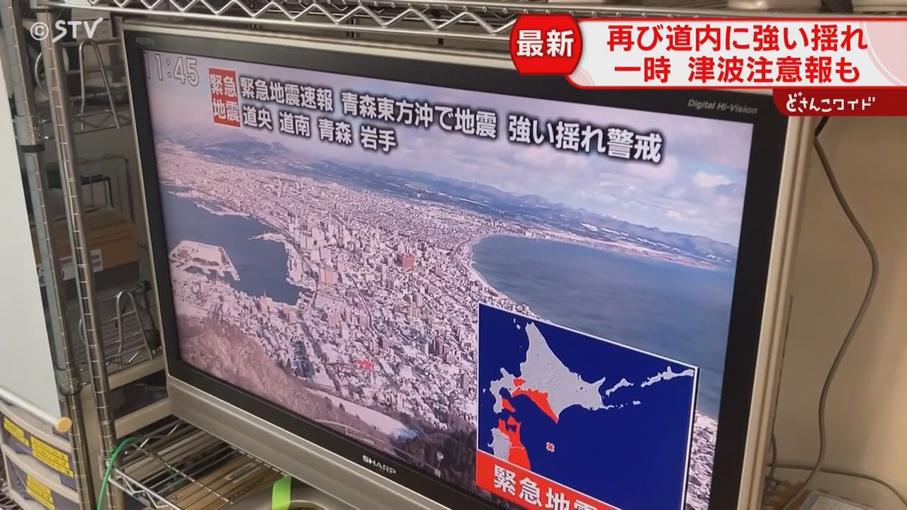 揺れが長くて心配だった」再び北海道を襲った強い揺れ 20センチの津波