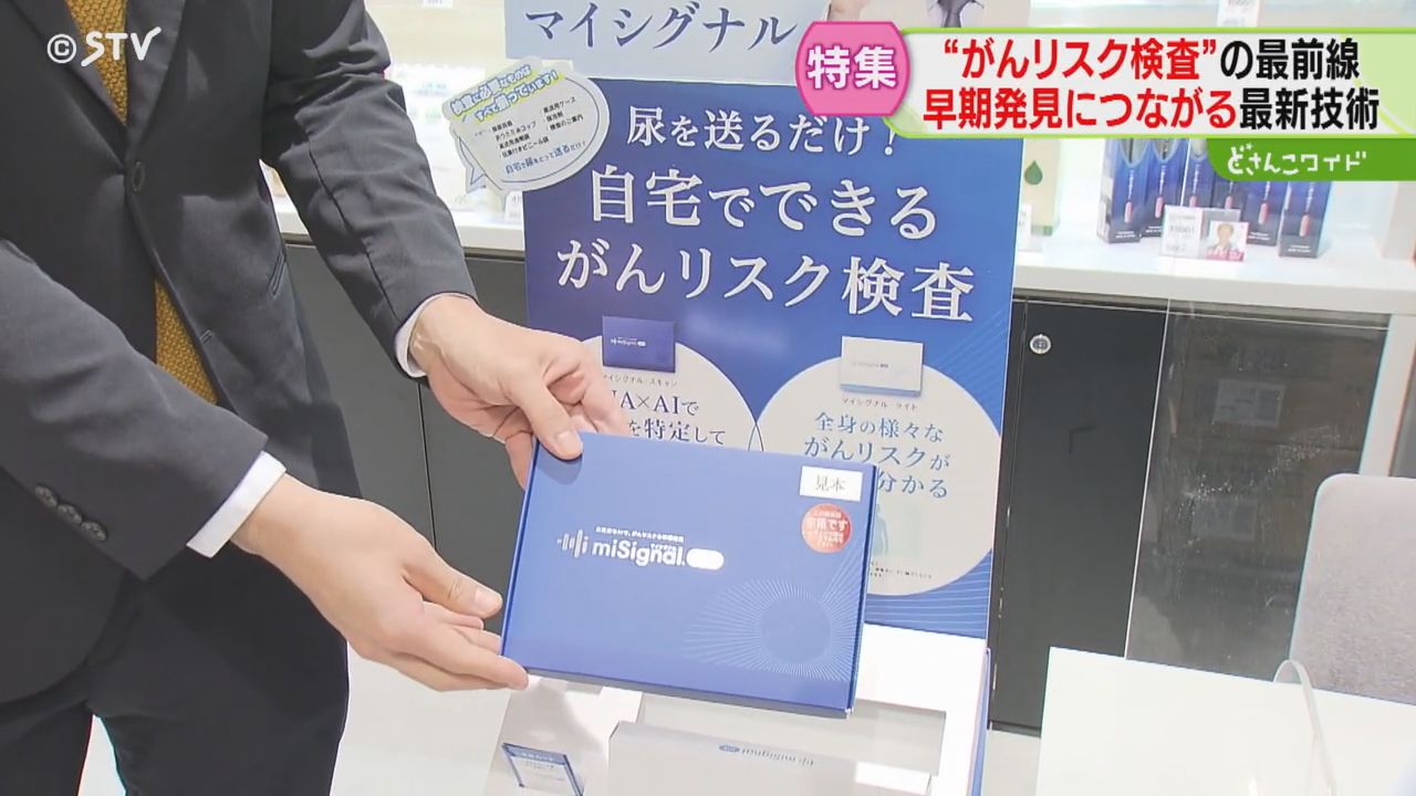 マイシグナル ライト がんリスク検査キット 自宅で簡単（尿検査