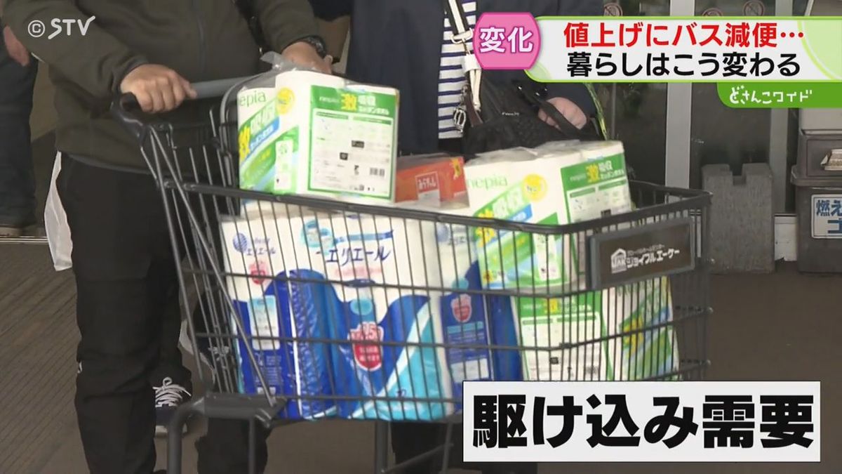 「またか…」“値上げの春”駆け込み殺到　“バス減便”停留所を廃止　新年度の暮らし直撃