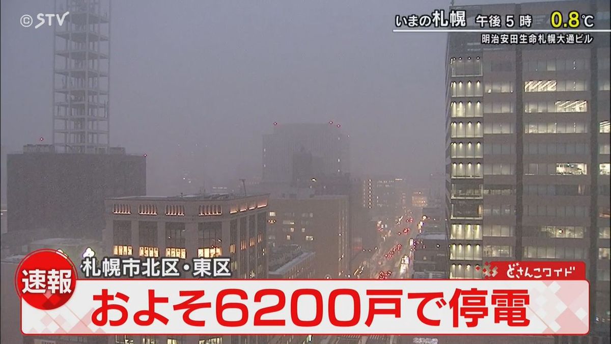 【速報】札幌市北区と東区で計6200戸が停電　原因調査中　北海道電力