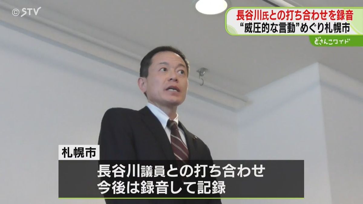 長谷川岳議員との打ち合わせを録音へ　「威圧的な言動」が問題　本人も了承　秋元札幌市長