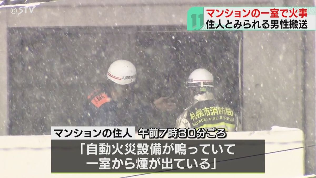 マンション一室が燃える火事　男性1人搬送も命に別条なし　約１時間後に鎮火　札幌市豊平区