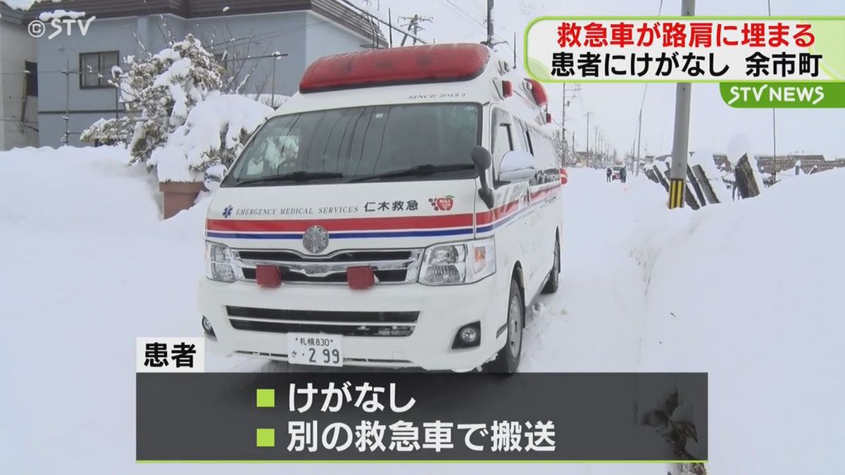 雪にハンドルとられ…　患者を搬送中の救急車が路肩に埋まる　北海道余市町