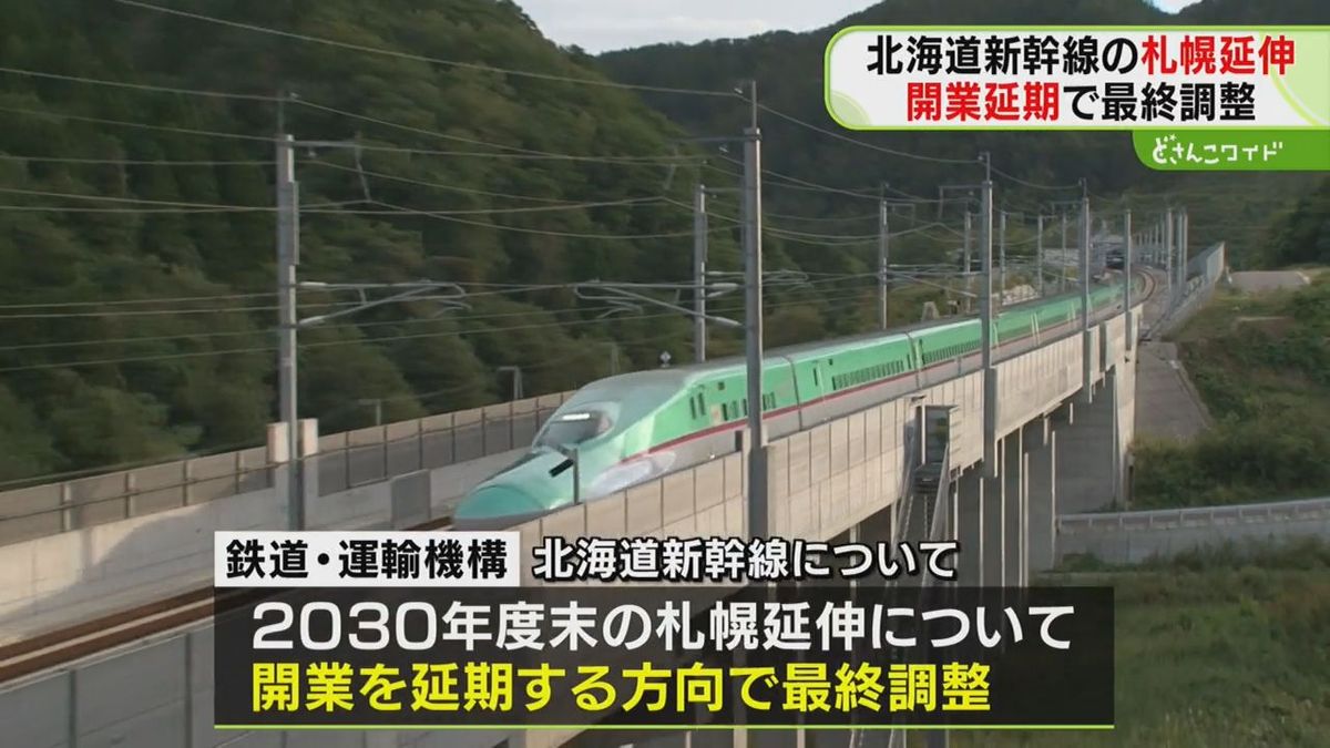 ２０３０年度末の開業延期で最終調整　工事に最大４年の遅れ　資材も高騰　北海道新幹線札幌延伸
